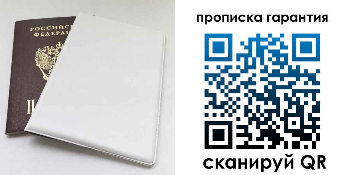 временная регистрация гарантия в Шумихе